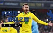 内马尔新星问鼎冠军表现惊艳，德国队未来可期！
